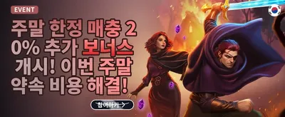 친구 초대 보너스 이벤트 promotion